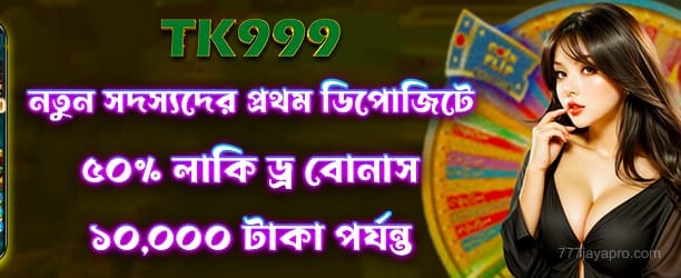 1732954578600_Lucky draw 50 প্রচার