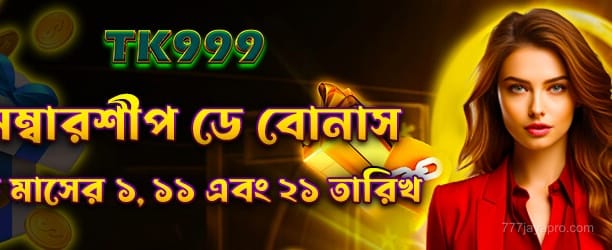 1733041537578_Membership day Bonus প্রচার